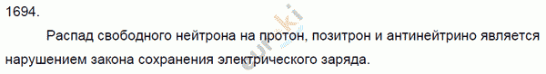 Физика 8 класс. Сборник задач Лукашик, Иванова Задание 1694