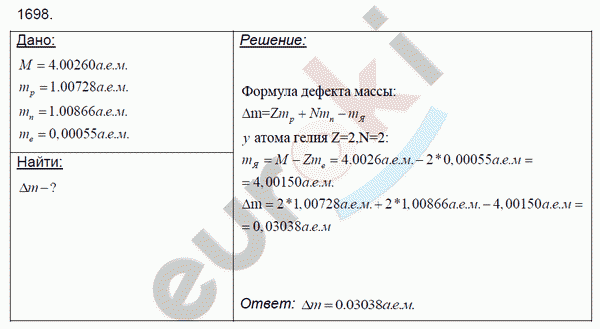 Физика 8 класс. Сборник задач Лукашик, Иванова Задание 1698