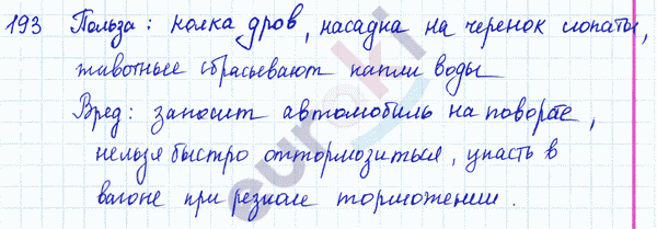 Физика 8 класс. Сборник задач Лукашик, Иванова Задание 193