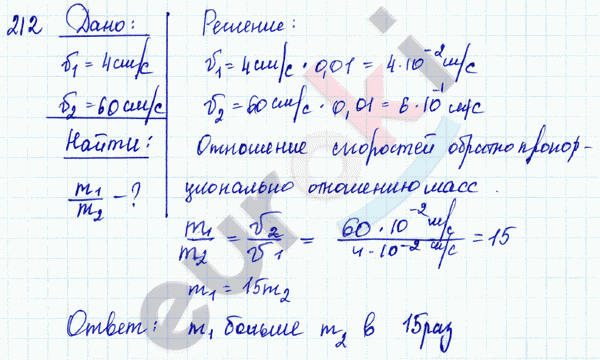 Физика 8 класс. Сборник задач Лукашик, Иванова Задание 212