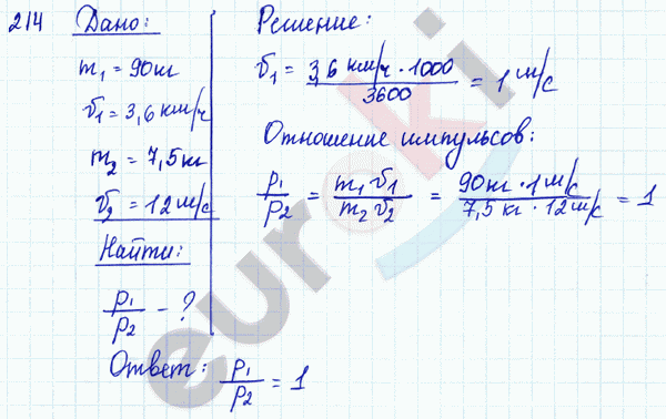 Физика 8 класс. Сборник задач Лукашик, Иванова Задание 214