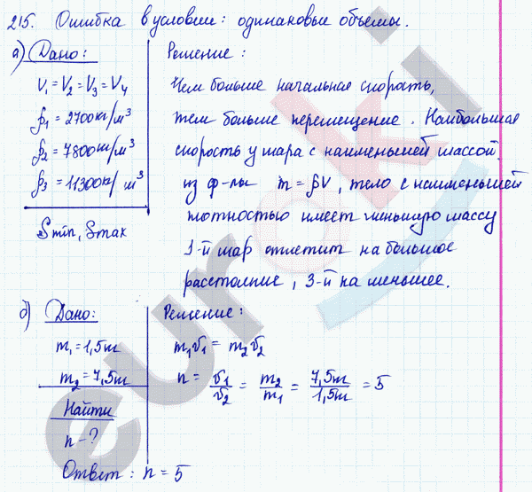 Физика 8 класс. Сборник задач Лукашик, Иванова Задание 215