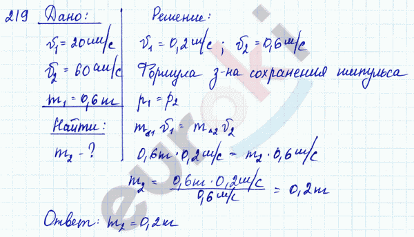 Физика 8 класс. Сборник задач Лукашик, Иванова Задание 219