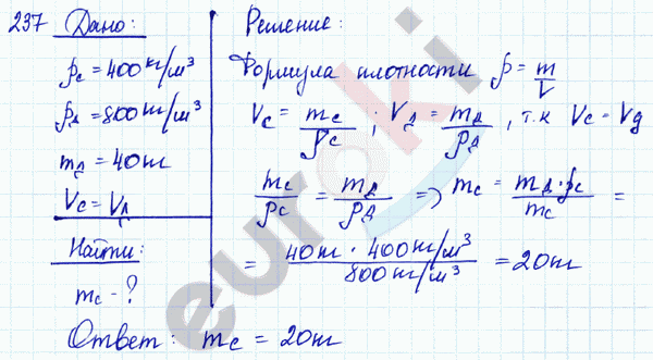 Физика 8 класс. Сборник задач Лукашик, Иванова Задание 237