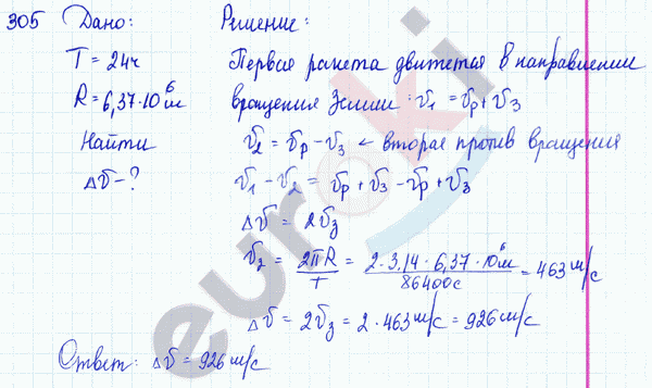 Физика 8 класс. Сборник задач Лукашик, Иванова Задание 305