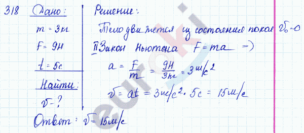 Физика 8 класс. Сборник задач Лукашик, Иванова Задание 318