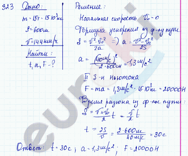 Физика 8 класс. Сборник задач Лукашик, Иванова Задание 323