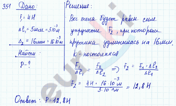 Физика 8 класс. Сборник задач Лукашик, Иванова Задание 351