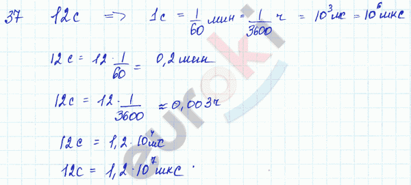 Физика 8 класс. Сборник задач Лукашик, Иванова Задание 37