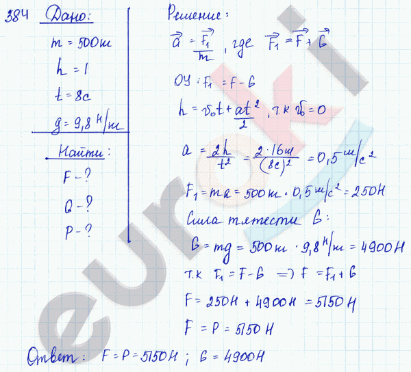 Физика 8 класс. Сборник задач Лукашик, Иванова Задание 384