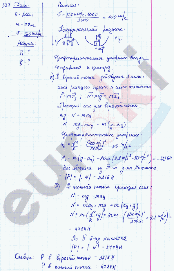 Физика 8 класс. Сборник задач Лукашик, Иванова Задание 387