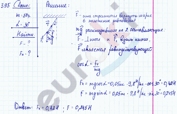 Физика 8 класс. Сборник задач Лукашик, Иванова Задание 395