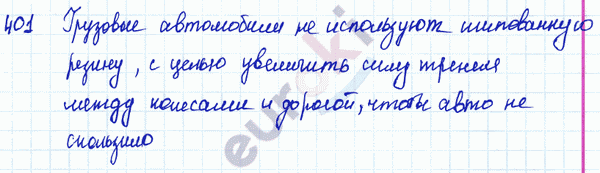 Физика 8 класс. Сборник задач Лукашик, Иванова Задание 401