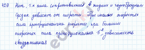 Физика 8 класс. Сборник задач Лукашик, Иванова Задание 429