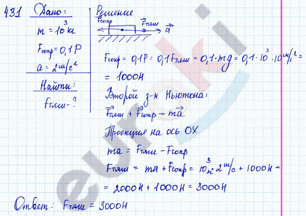 Физика 8 класс. Сборник задач Лукашик, Иванова Задание 431