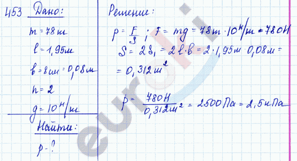 Физика 8 класс. Сборник задач Лукашик, Иванова Задание 453