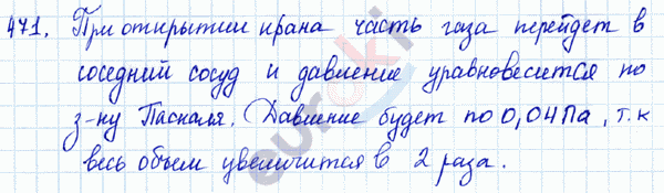 Физика 8 класс. Сборник задач Лукашик, Иванова Задание 471