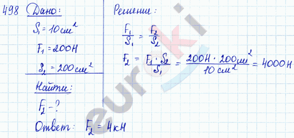 Физика 8 класс. Сборник задач Лукашик, Иванова Задание 498