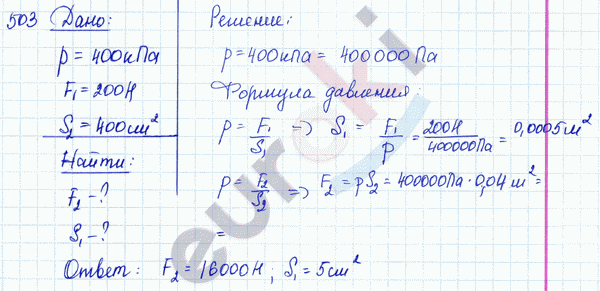 Физика 8 класс. Сборник задач Лукашик, Иванова Задание 503