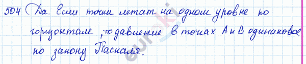 Физика 8 класс. Сборник задач Лукашик, Иванова Задание 504