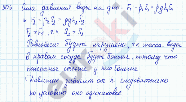 Физика 8 класс. Сборник задач Лукашик, Иванова Задание 506