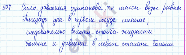 Физика 8 класс. Сборник задач Лукашик, Иванова Задание 507