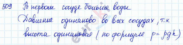 Физика 8 класс. Сборник задач Лукашик, Иванова Задание 509