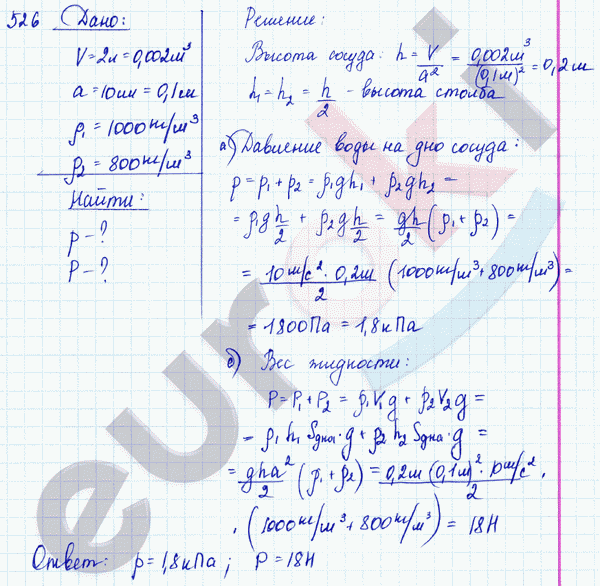 Физика 8 класс. Сборник задач Лукашик, Иванова Задание 526