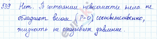 Физика 8 класс. Сборник задач Лукашик, Иванова Задание 539