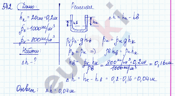 Физика 8 класс. Сборник задач Лукашик, Иванова Задание 542