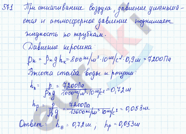 Физика 8 класс. Сборник задач Лукашик, Иванова Задание 571