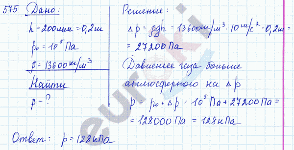 Физика 8 класс. Сборник задач Лукашик, Иванова Задание 575