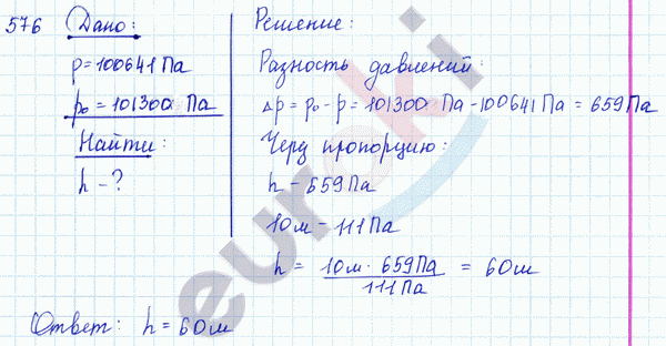 Физика 8 класс. Сборник задач Лукашик, Иванова Задание 576