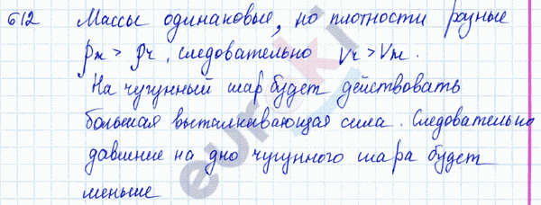 Физика 8 класс. Сборник задач Лукашик, Иванова Задание 612