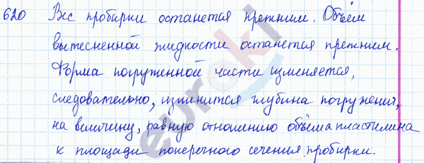 Физика 8 класс. Сборник задач Лукашик, Иванова Задание 620