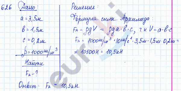Физика 8 класс. Сборник задач Лукашик, Иванова Задание 626