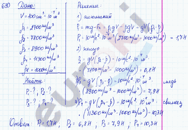 Физика 8 класс. Сборник задач Лукашик, Иванова Задание 630