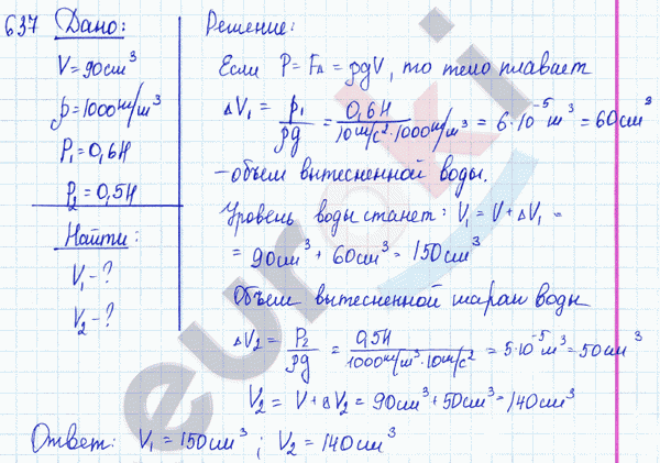 Физика 8 класс. Сборник задач Лукашик, Иванова Задание 637