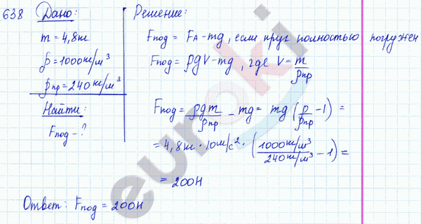 Физика 8 класс. Сборник задач Лукашик, Иванова Задание 638