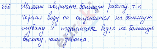 Физика 8 класс. Сборник задач Лукашик, Иванова Задание 666