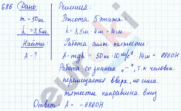 Физика 8 класс. Сборник задач Лукашик, Иванова Задание 686