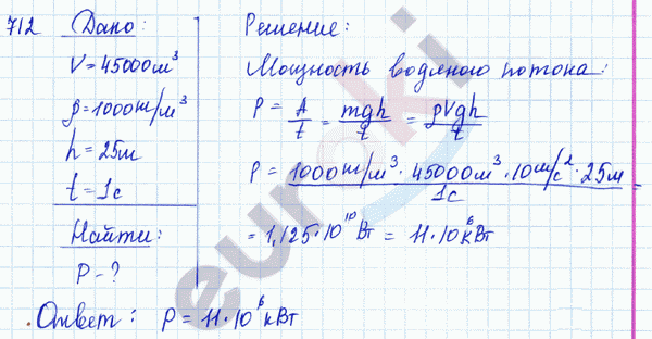 Физика 8 класс. Сборник задач Лукашик, Иванова Задание 712