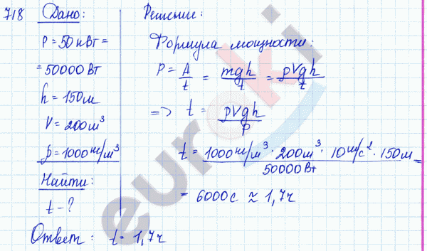 Физика 8 класс. Сборник задач Лукашик, Иванова Задание 718