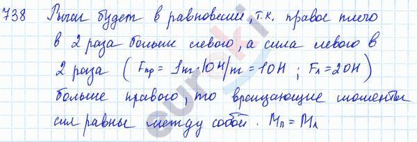 Физика 8 класс. Сборник задач Лукашик, Иванова Задание 738