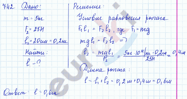 Физика 8 класс. Сборник задач Лукашик, Иванова Задание 742