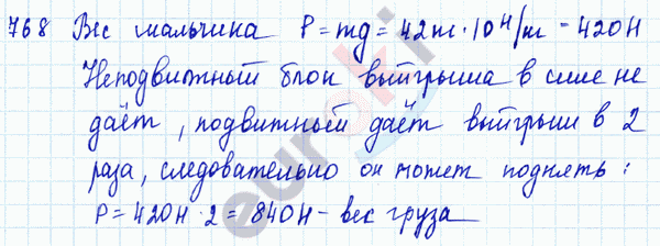 Физика 8 класс. Сборник задач Лукашик, Иванова Задание 768