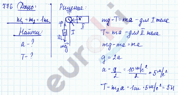 Физика 8 класс. Сборник задач Лукашик, Иванова Задание 776
