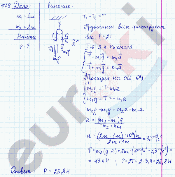 Физика 8 класс. Сборник задач Лукашик, Иванова Задание 779