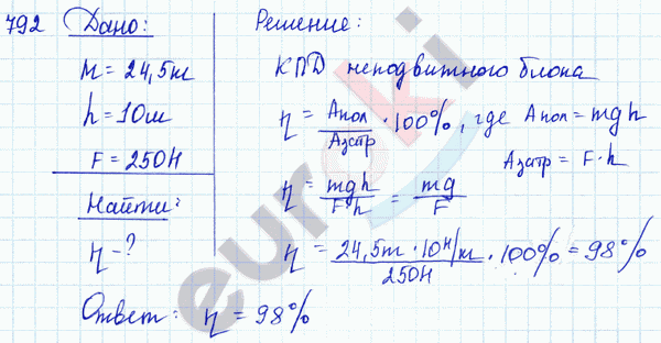 Физика 8 класс. Сборник задач Лукашик, Иванова Задание 792