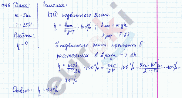 Физика 8 класс. Сборник задач Лукашик, Иванова Задание 796